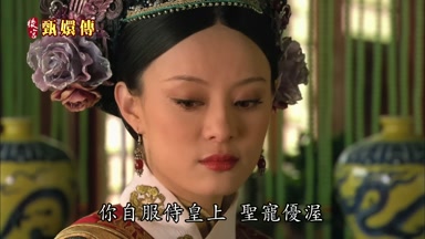 你自服侍皇上聖寵優渥