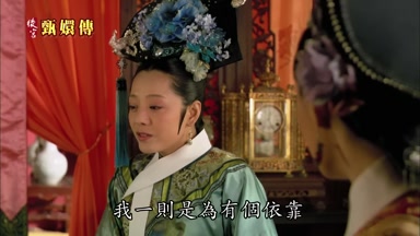 我一則是為有個依靠