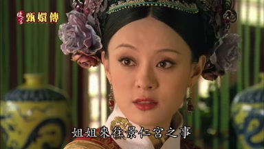 姐姐來往景仁宮之事