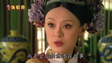 而是皇后故意透露此事