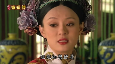 姐姐細想便是