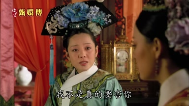 我不是真的要害你