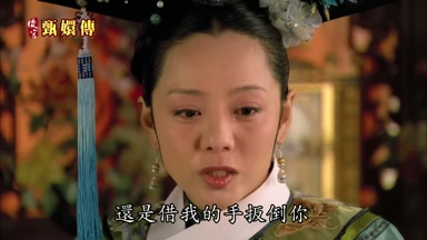 還是借我的手扳倒你