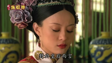 對於皇后而言