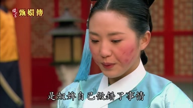 是奴婢自己做錯了事情