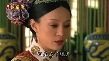 只是為了朧月