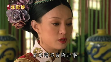 才不得不冒險行事