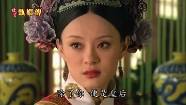 除了你便是皇后