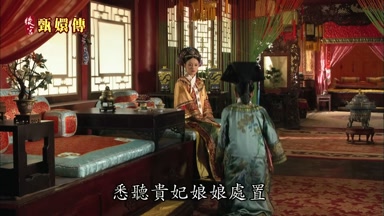 悉聽貴妃娘娘處置