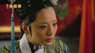 直至公主出嫁