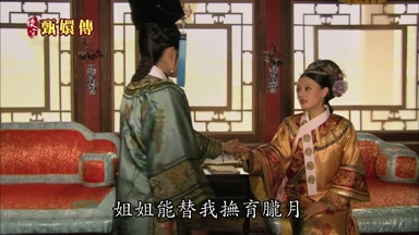 姐姐能替我撫育朧月