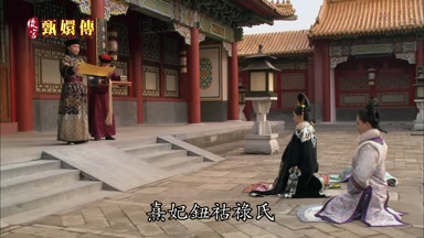 熹妃鈕祜祿氏