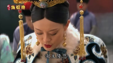 謝主隆恩