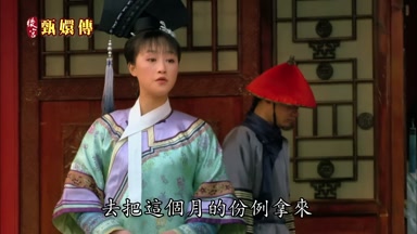 去把這個月的份例拿來