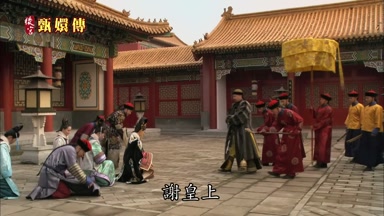 謝皇上