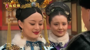 與其在景仁宮苦等