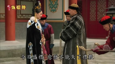 今日盛禮愈發不能失了禮數