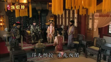 得天所授承兆內闈