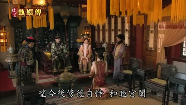 望今後修德自恃和睦宮闈