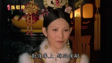 勤謹奉上綿延後嗣