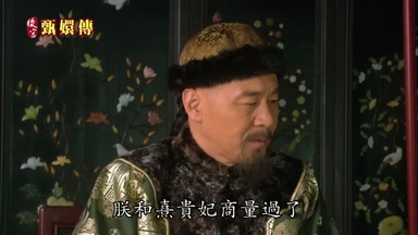 朕和熹貴妃商量過了