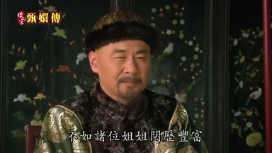 不如諸位姐姐閱歷豐富