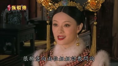 臣妾很願意向兩位姐姐討教問詢