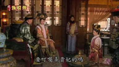 要叮囑熹貴妃的嗎
