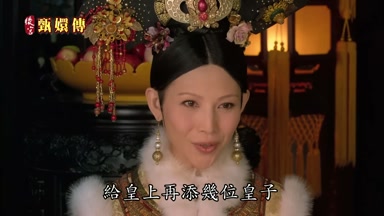 給皇上再添幾位皇子