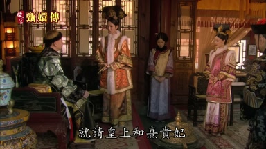 就請皇上和熹貴妃