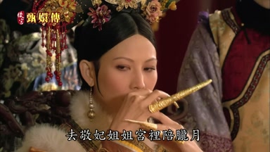 去敬妃姐姐宮裏陪朧月