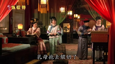 乳母抱去餵奶了