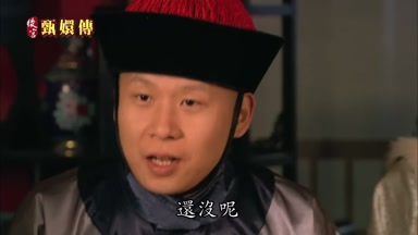 還沒呢