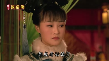 都成老姑娘了