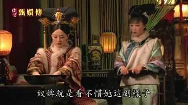 奴婢就是看不慣她這副樣子