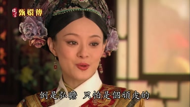 倒是弘瞻只怕是個頑皮的