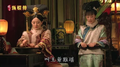 叫王爺難堪