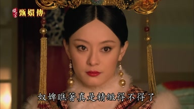 奴婢瞧著真是精緻得不得了