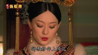 卻教移作上陽花