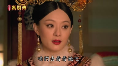 咱們去看看她吧