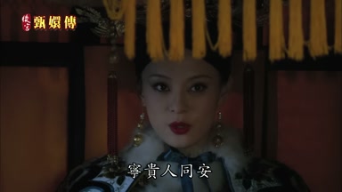 甯貴人同安