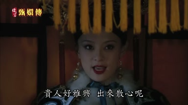 貴人好雅興出來散心呢