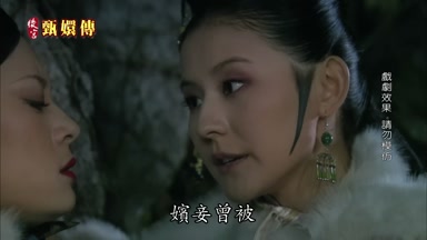嬪妾曾被