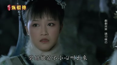 碧姑娘若不小心叫出來