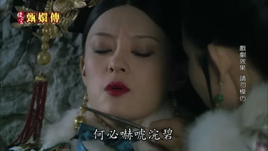 何必嚇唬浣碧
