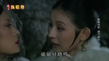 娘娘好聰明