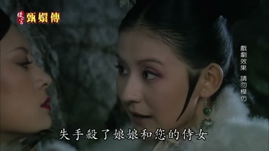 失手殺了娘娘和您的侍女