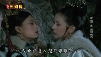 反正祺貴人想殺娘娘的心
