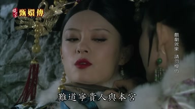 難道富貴人與本宮