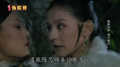 還能隱忍嬪妾這麼久了